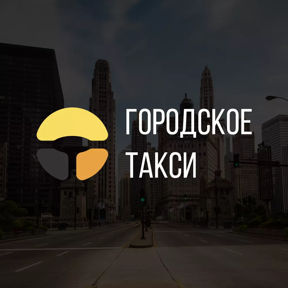 Разработка сайта службы «Городского такси» в Невьянске